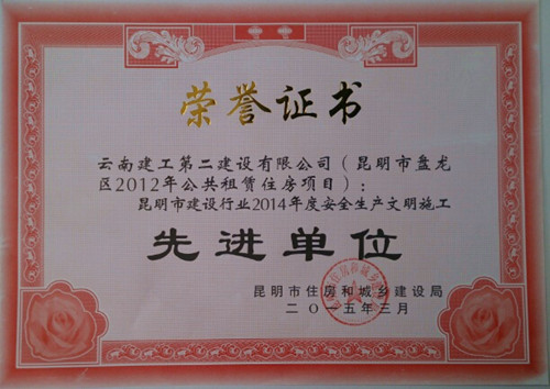 盤龍區(qū)2012年公租房項目再獲兩項榮譽