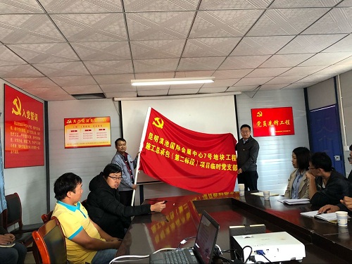 公司領導到項目臨時黨支部授旗并講黨課