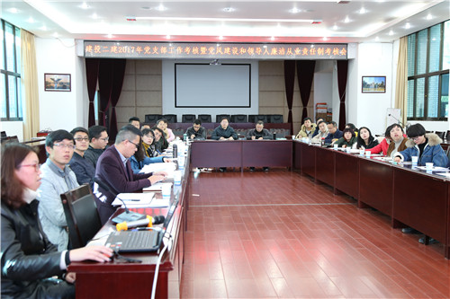 深刻總結 奮勇向前——公司開展黨支部工作考核暨黨風建設和領導人員廉潔從業(yè)責任制考核