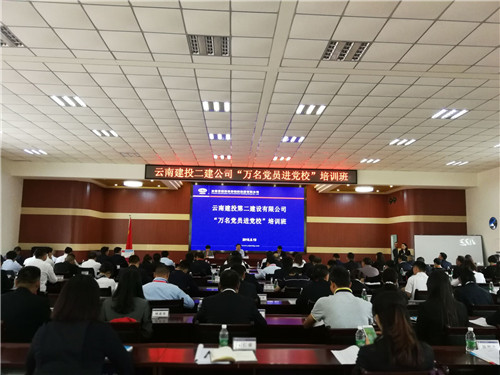 錘煉黨性修養(yǎng)  筑牢思想根基—公司“萬名黨員進(jìn)黨?！迸嘤?xùn)活動正式啟動