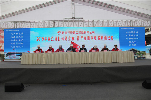 公司在滇池明珠廣場(chǎng)二期項(xiàng)目召開(kāi)重點(diǎn)項(xiàng)目勞動(dòng)競(jìng)賽、青年突擊隊(duì)競(jìng)賽啟動(dòng)儀式