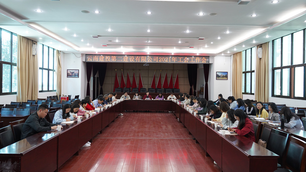 【公司動(dòng)態(tài)】公司工會(huì)召開(kāi)工作學(xué)習(xí)會(huì)