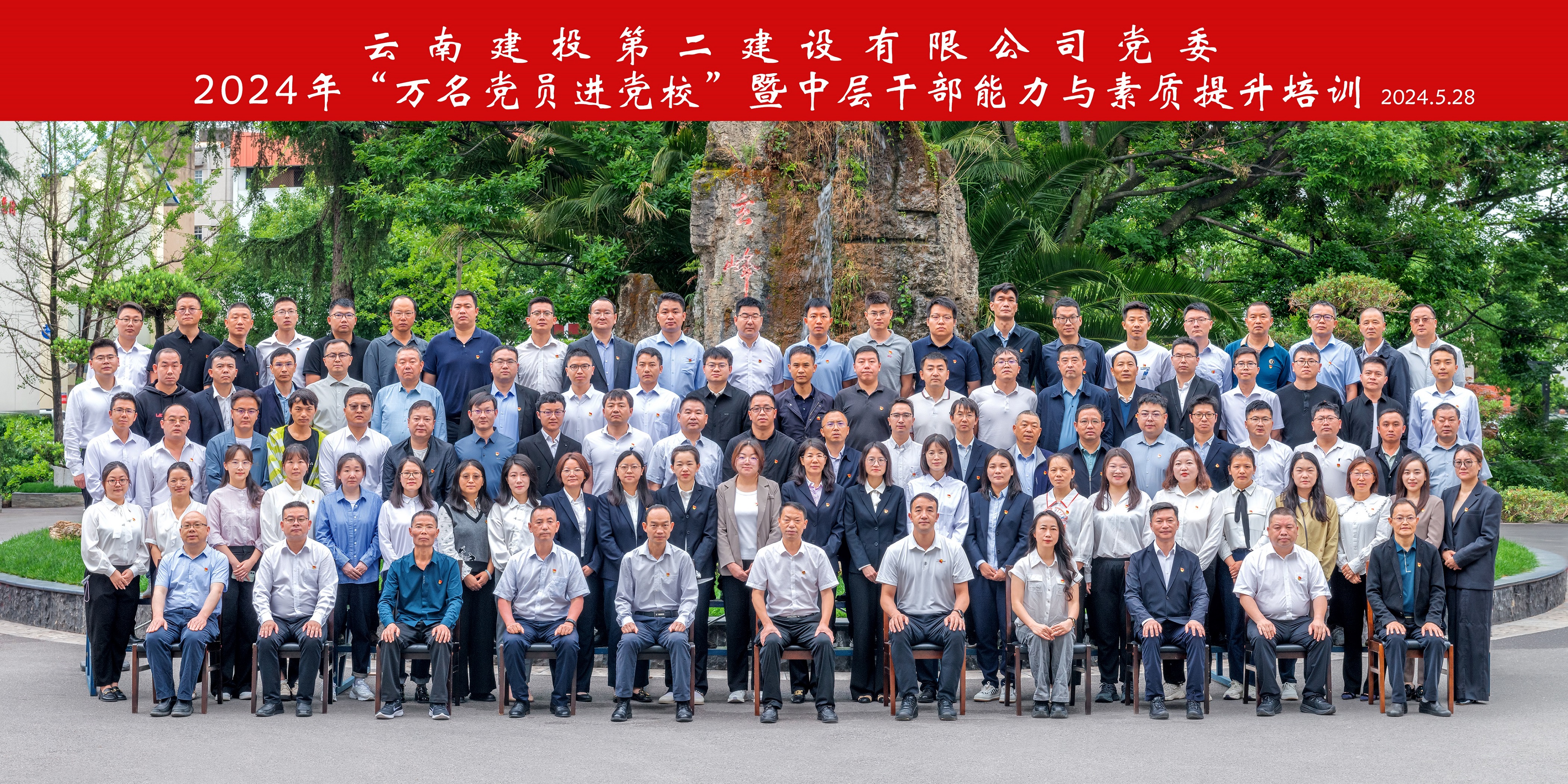 【公司要聞】公司黨委2024年“萬名黨員進(jìn)黨?！濒咧袑痈刹磕芰εc素質(zhì)提升培訓(xùn)班開班