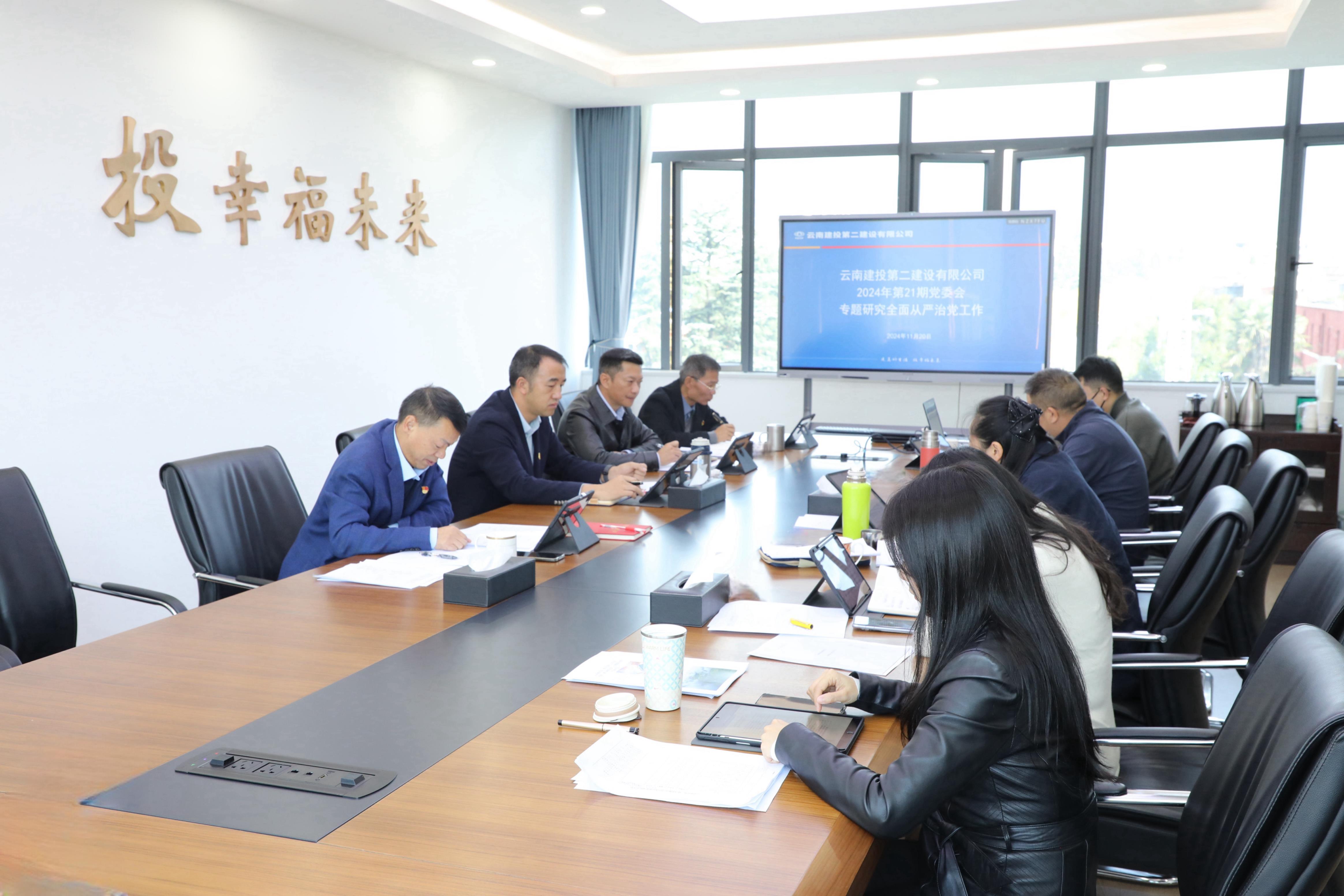 【公司要聞】公司黨委召開(kāi)研究全面從嚴(yán)治黨工作專(zhuān)題會(huì)議