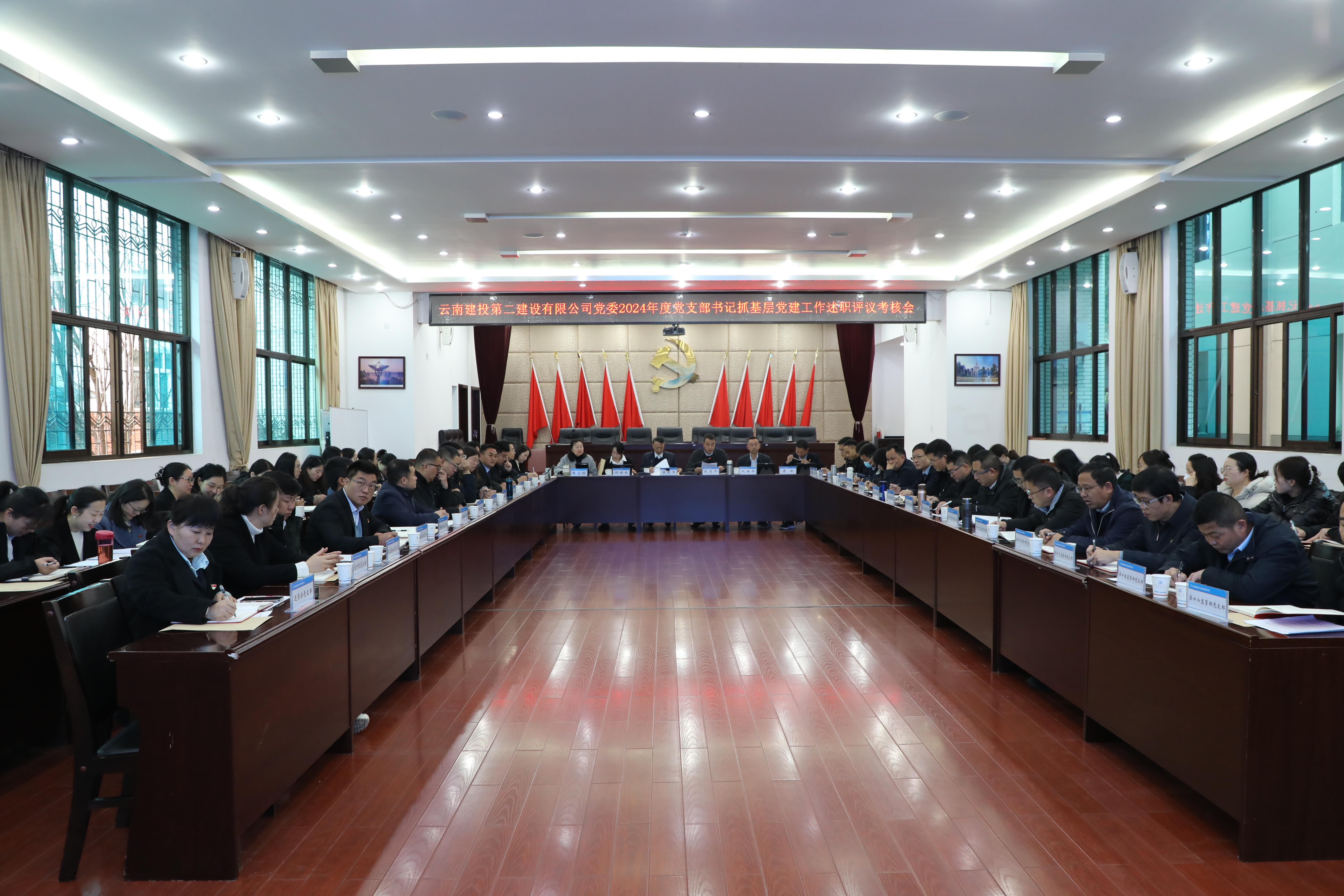 【公司要聞】以“述”促行 以“評(píng)”促干 公司黨委召開(kāi)2024年度黨支部書(shū)記抓基層黨建工作述職評(píng)議考核會(huì)