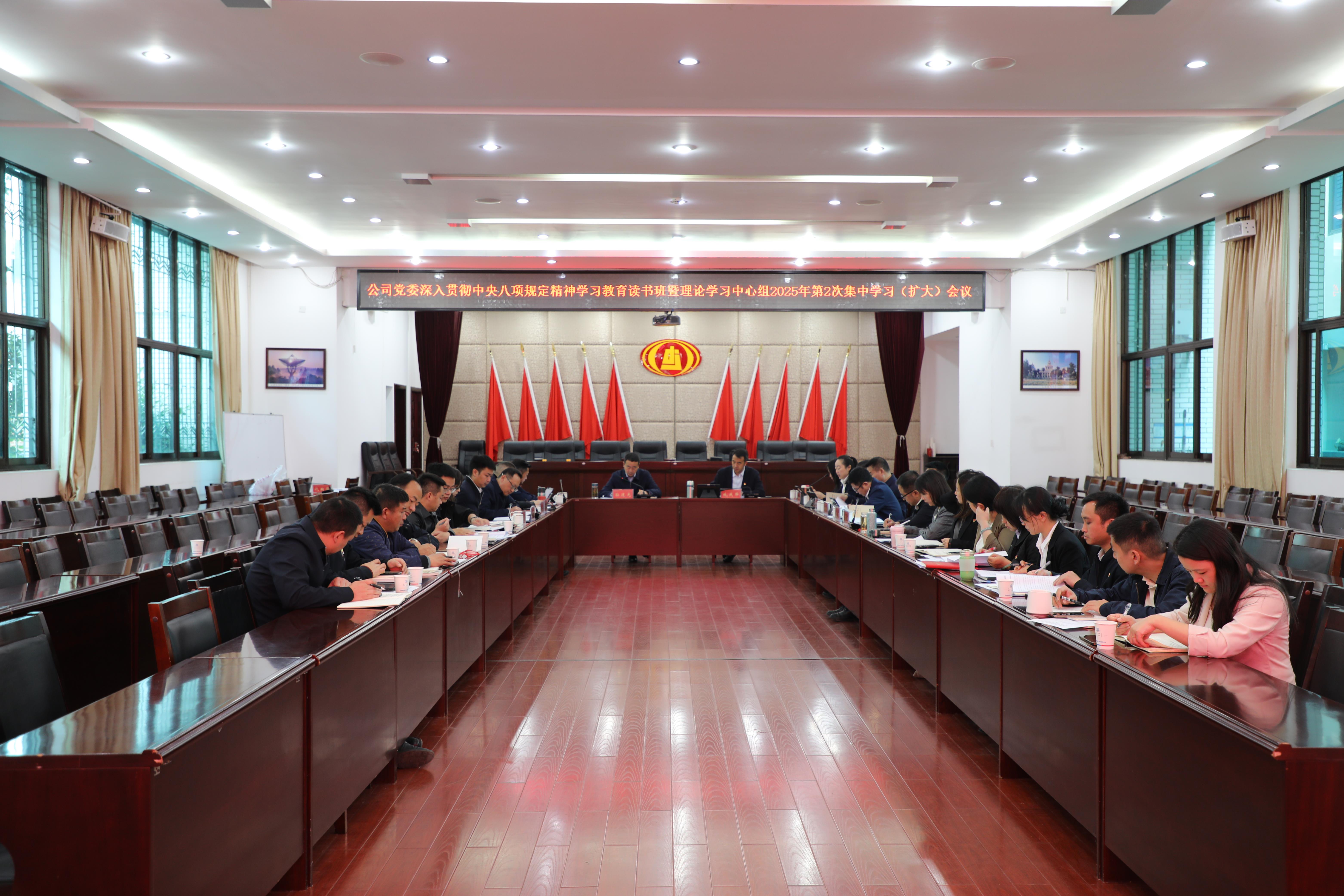 【公司要聞】公司黨委舉行深入貫徹中央八項(xiàng)規(guī)定精神學(xué)習(xí)教育讀書班