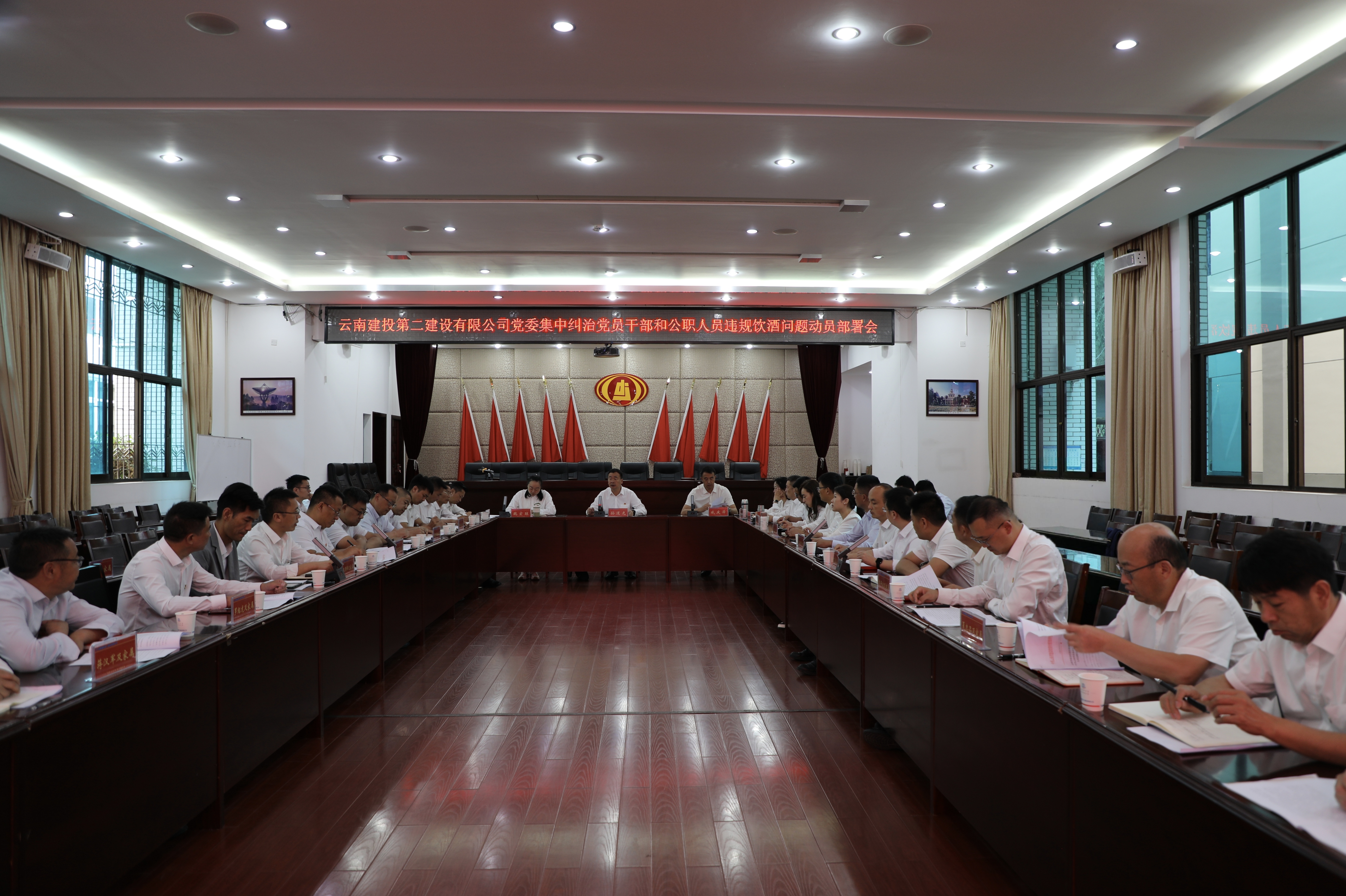 【公司要聞】公司黨委召開集中糾治黨員干部和公職人員違規(guī)飲酒問題動(dòng)員部署會(huì)