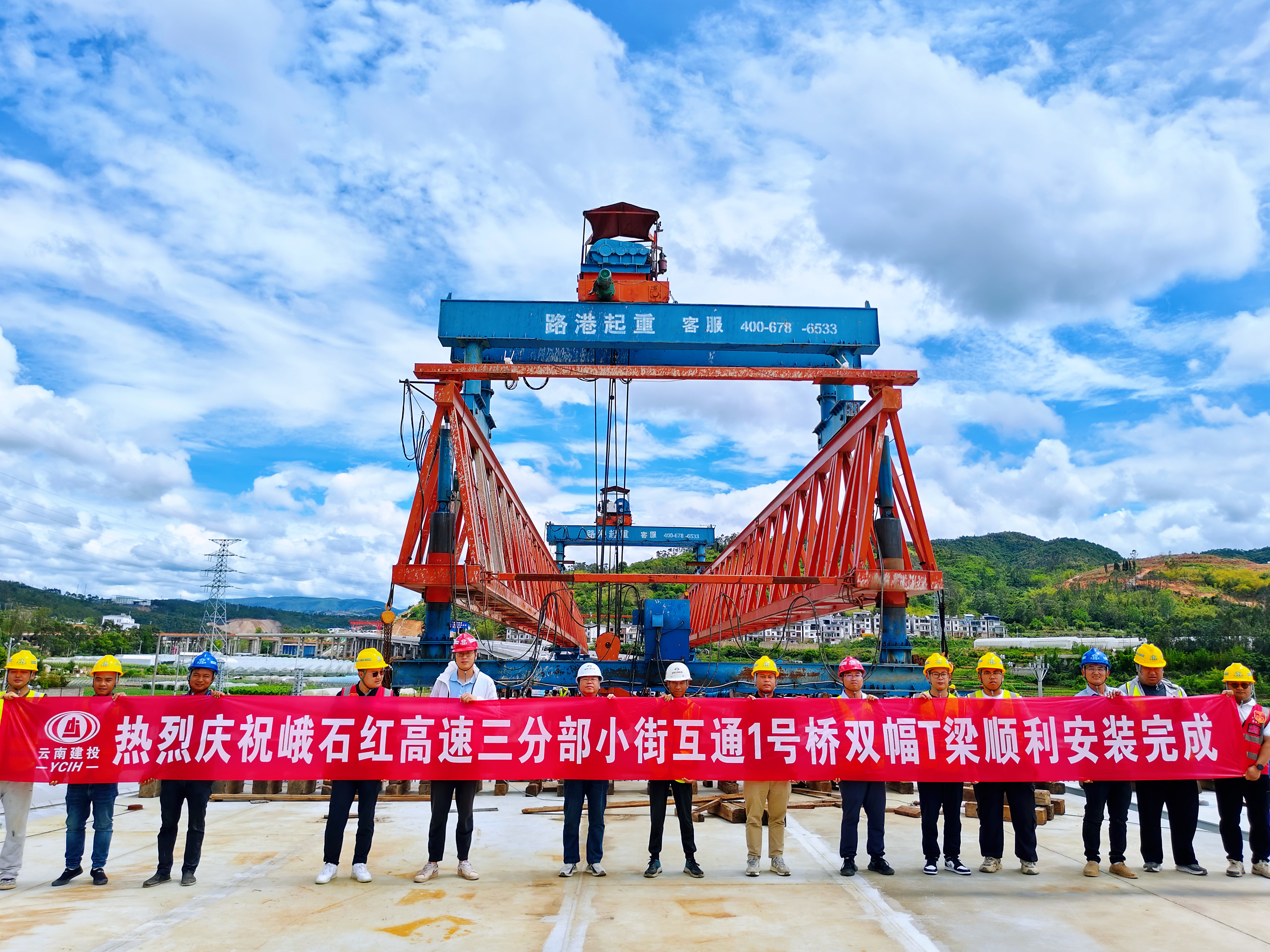 【奮戰(zhàn)二季度】峨石紅高速（玉溪段）土建三分部小街互通1號橋雙幅T梁順利架設(shè)完成