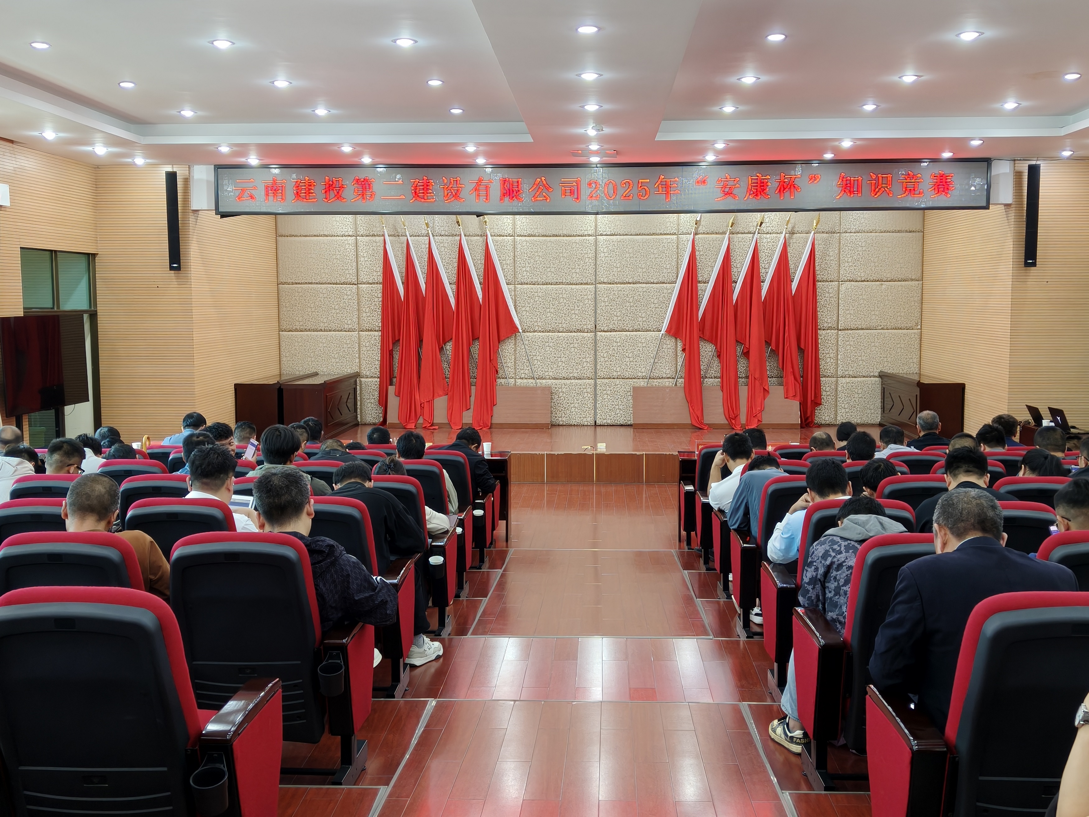 知識(shí)競(jìng)答筑防線，全員共守安全關(guān)——公司舉辦2025年“安康杯”知識(shí)競(jìng)賽