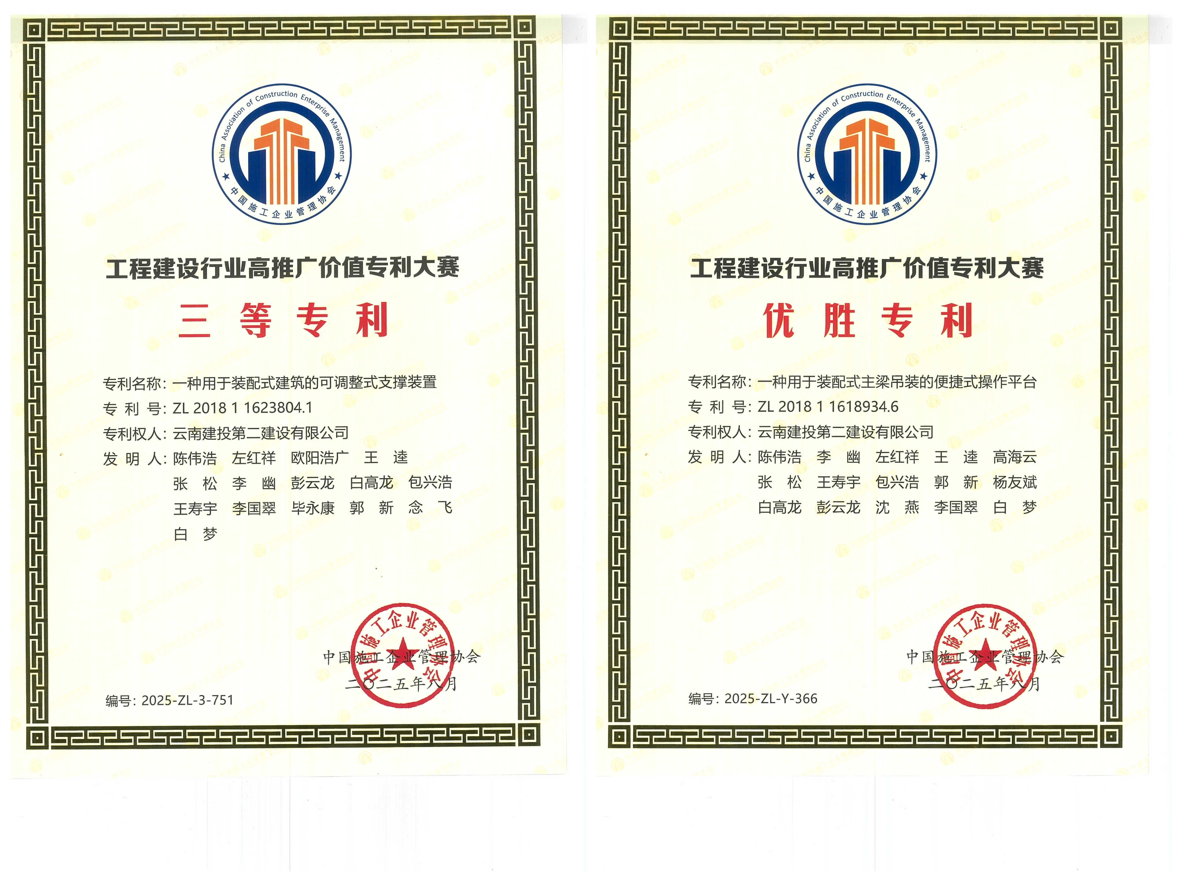 技術(shù)創(chuàng)新結(jié)碩果！公司兩項創(chuàng)新成果榮獲中施企協(xié)技術(shù)大賽獎項