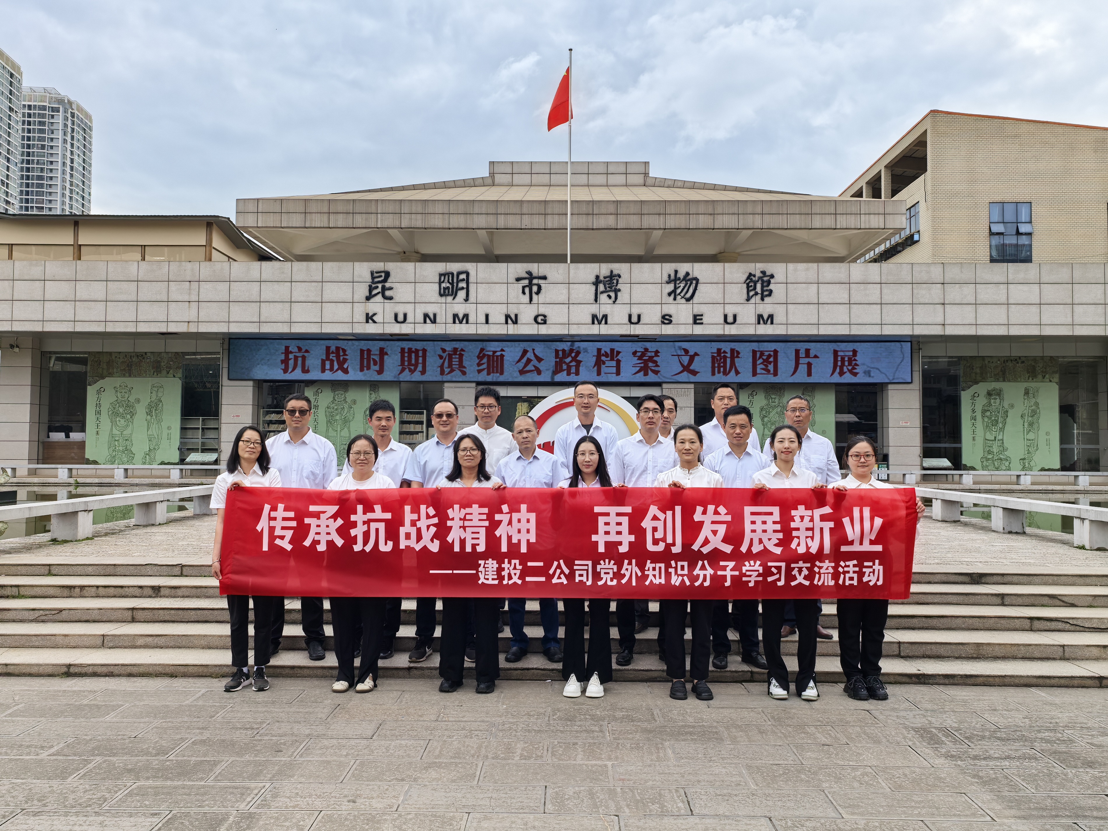 【公司動態(tài)】公司組織黨外知識分子代表、青年職工代表參觀抗戰(zhàn)時期滇緬公路檔案文獻圖片展